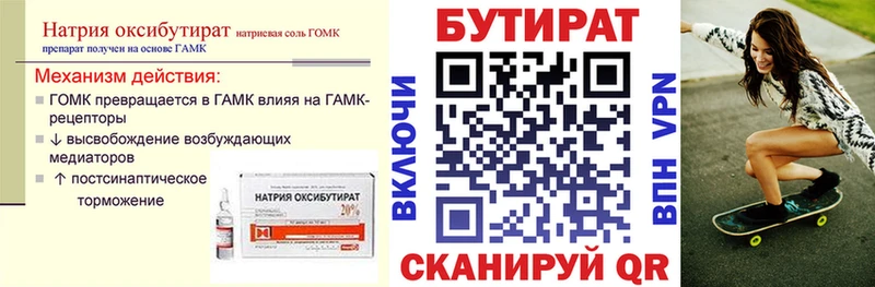 Бутират вода Энгельс