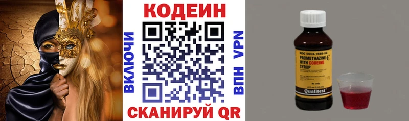Кодеиновый сироп Lean Purple Drank Энгельс